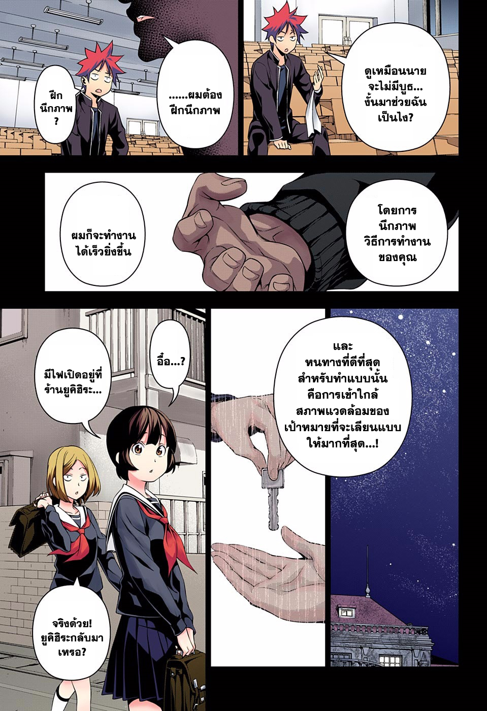 เธญเนเธฒเธ Shokugeki no Souma