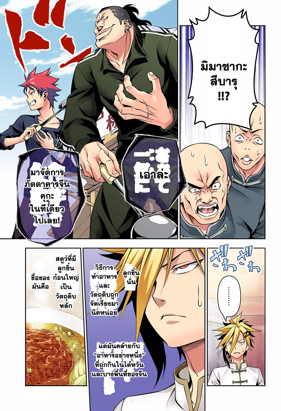 เธญเนเธฒเธ Shokugeki no Souma