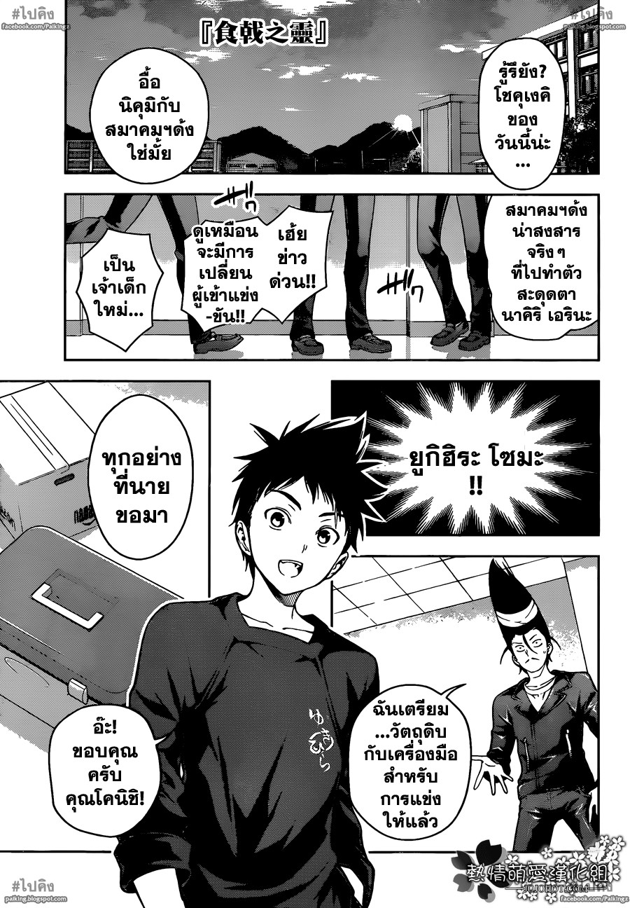 เธญเนเธฒเธ Shokugeki no Souma