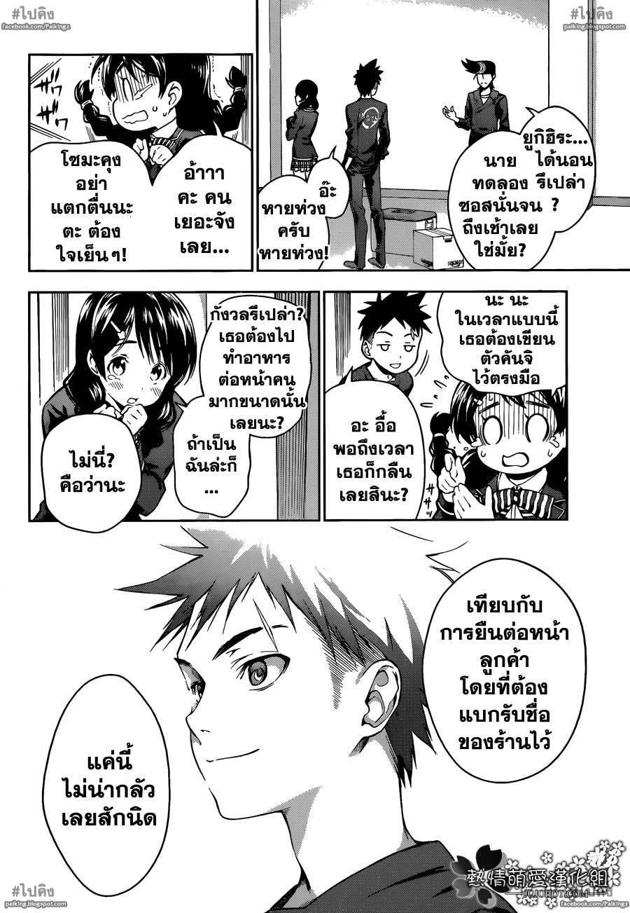 เธญเนเธฒเธ Shokugeki no Souma