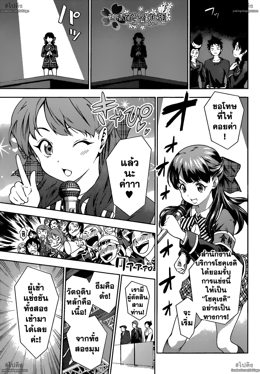 เธญเนเธฒเธ Shokugeki no Souma