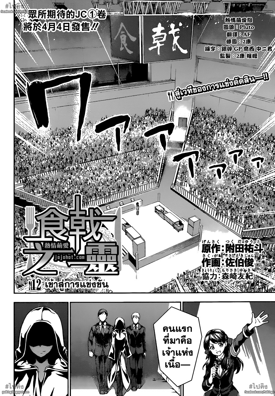 เธญเนเธฒเธ Shokugeki no Souma
