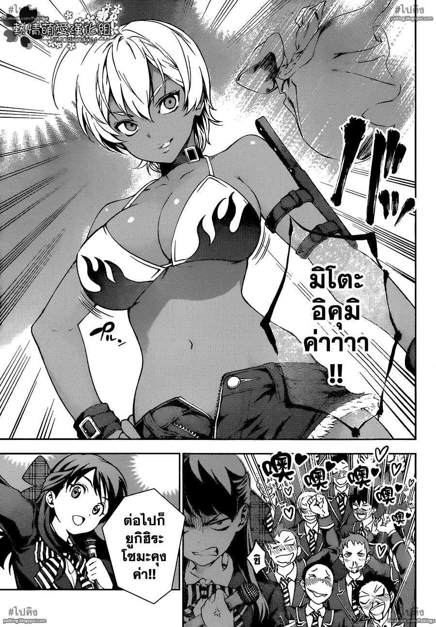เธญเนเธฒเธ Shokugeki no Souma