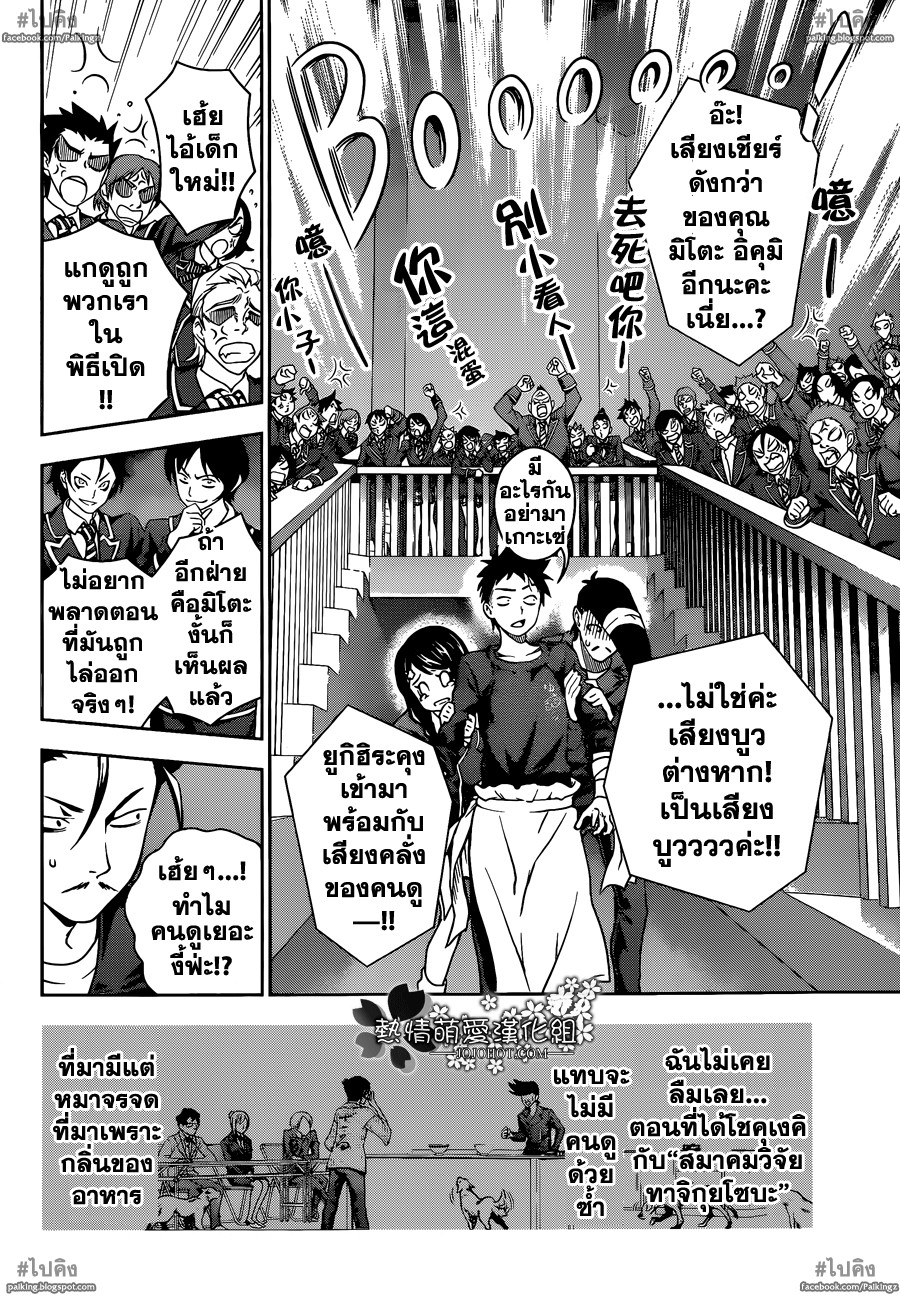 เธญเนเธฒเธ Shokugeki no Souma