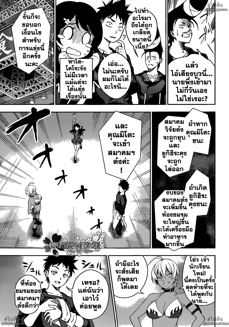 เธญเนเธฒเธ Shokugeki no Souma