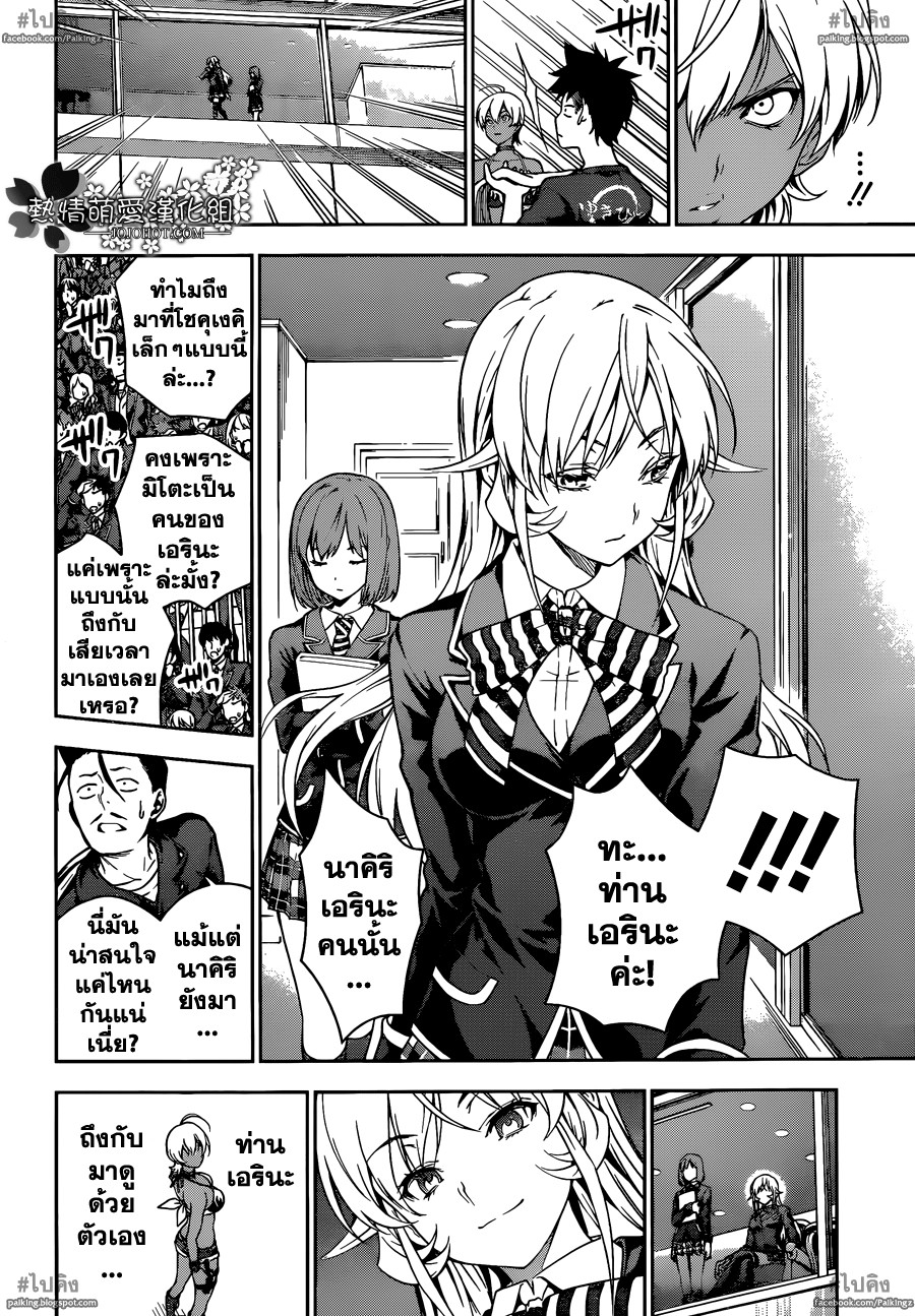 เธญเนเธฒเธ Shokugeki no Souma