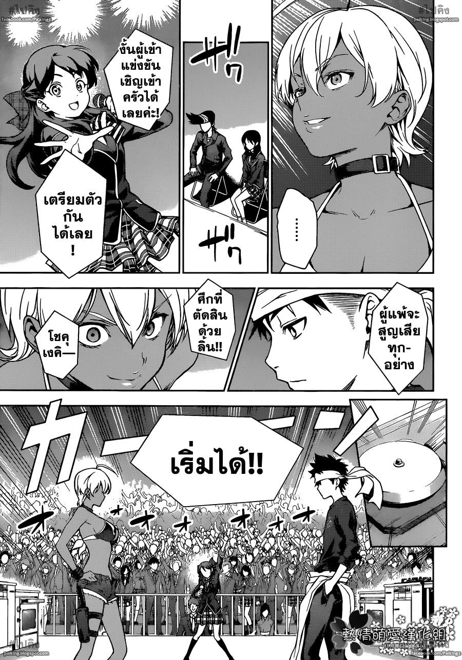 เธญเนเธฒเธ Shokugeki no Souma