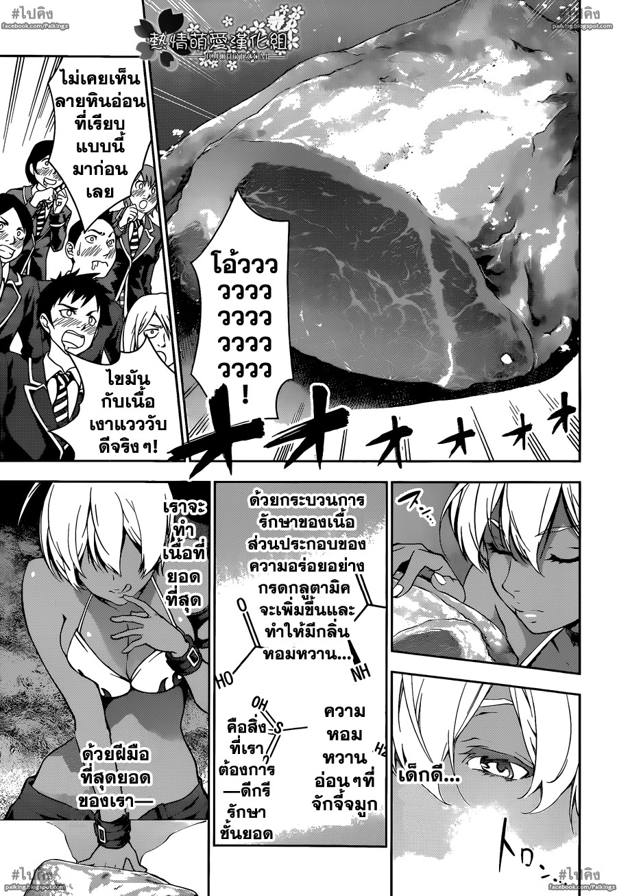 เธญเนเธฒเธ Shokugeki no Souma
