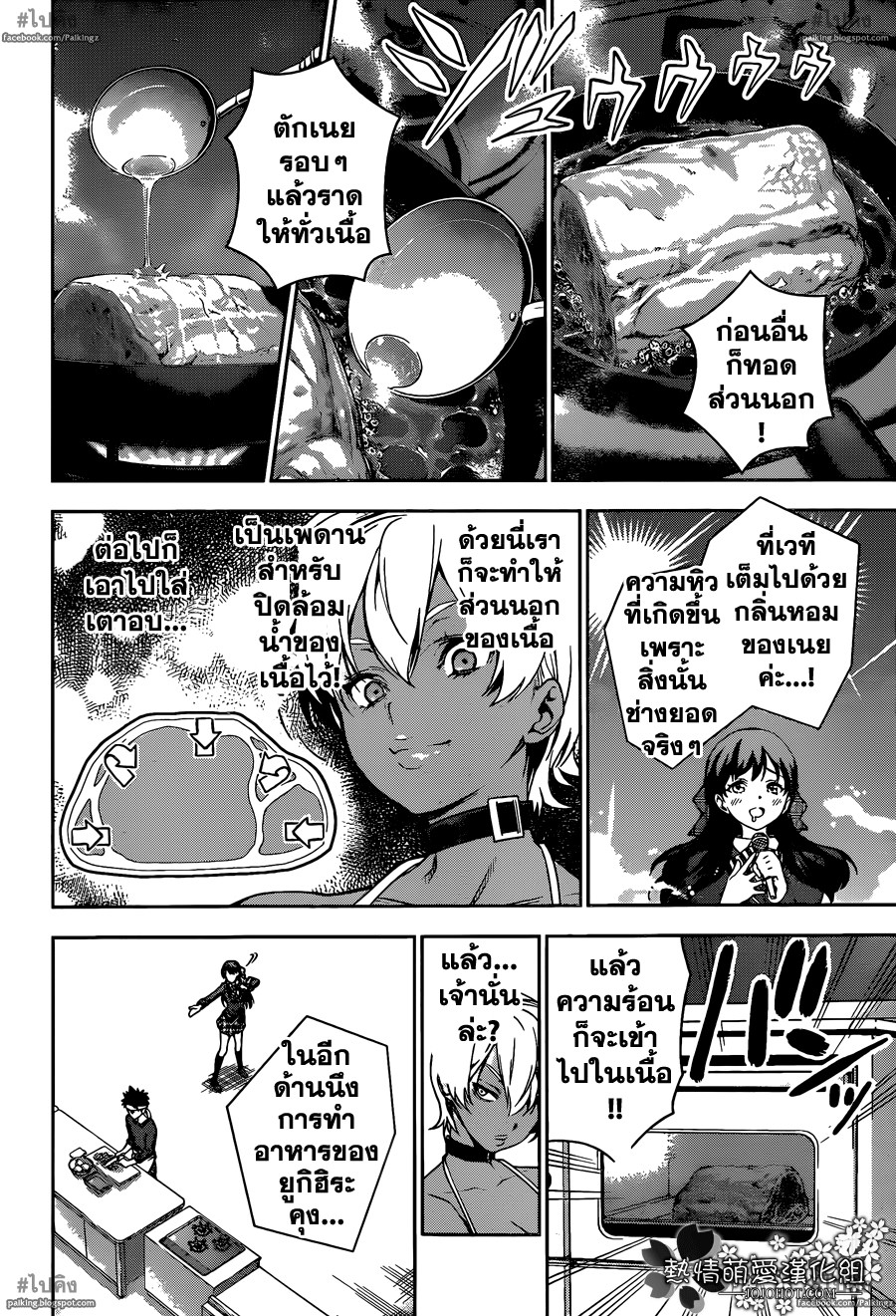เธญเนเธฒเธ Shokugeki no Souma