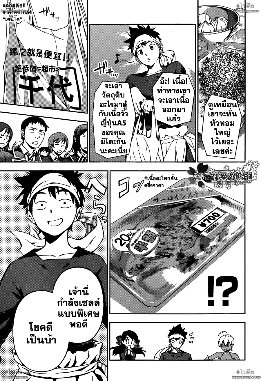เธญเนเธฒเธ Shokugeki no Souma