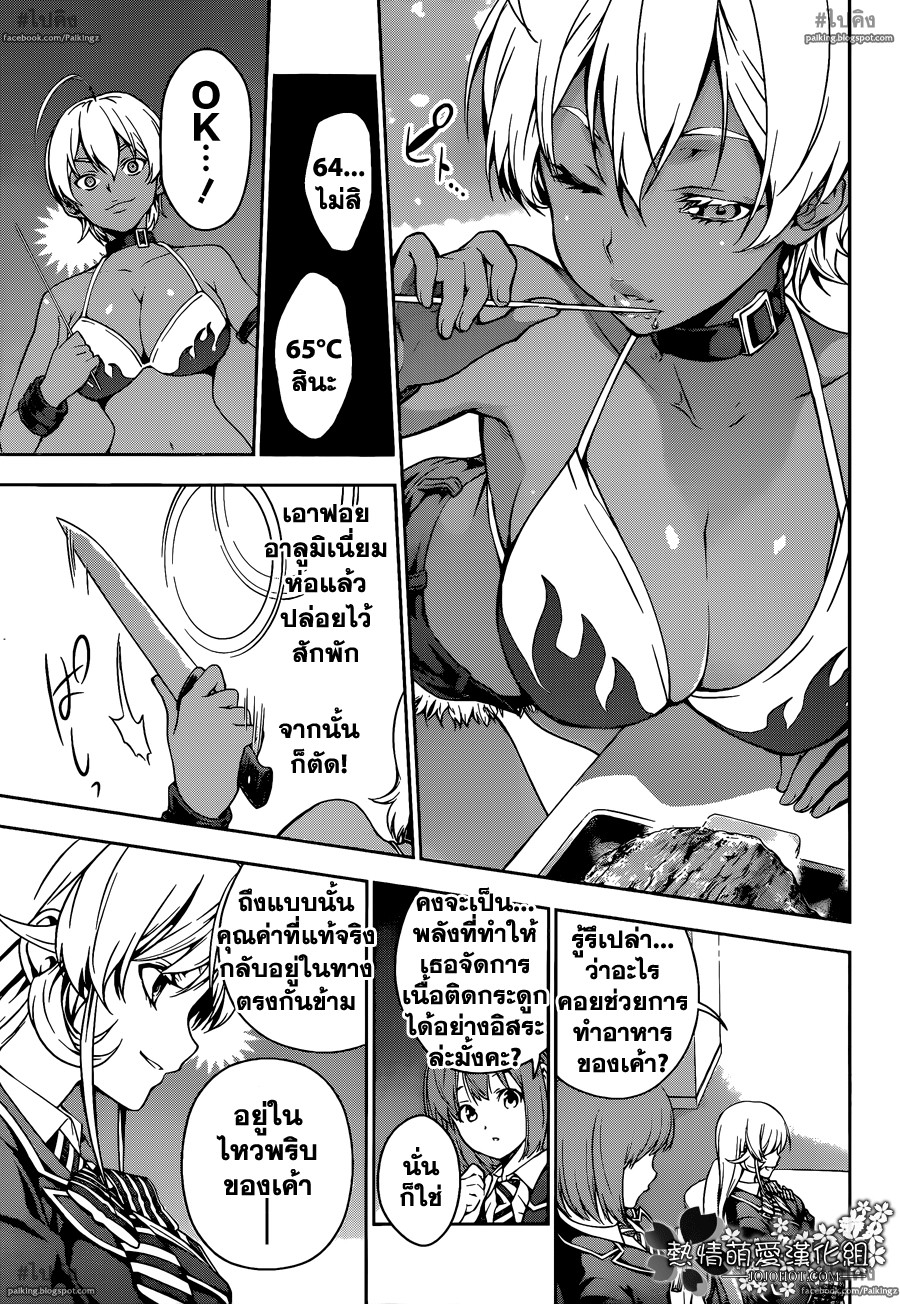 เธญเนเธฒเธ Shokugeki no Souma