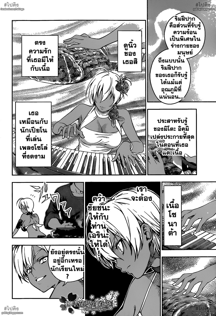 เธญเนเธฒเธ Shokugeki no Souma