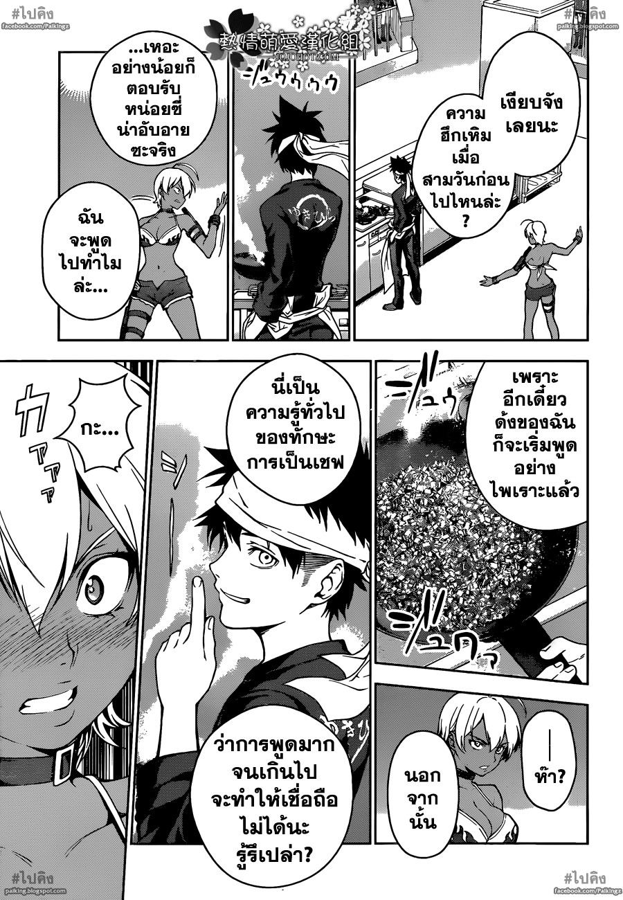 เธญเนเธฒเธ Shokugeki no Souma