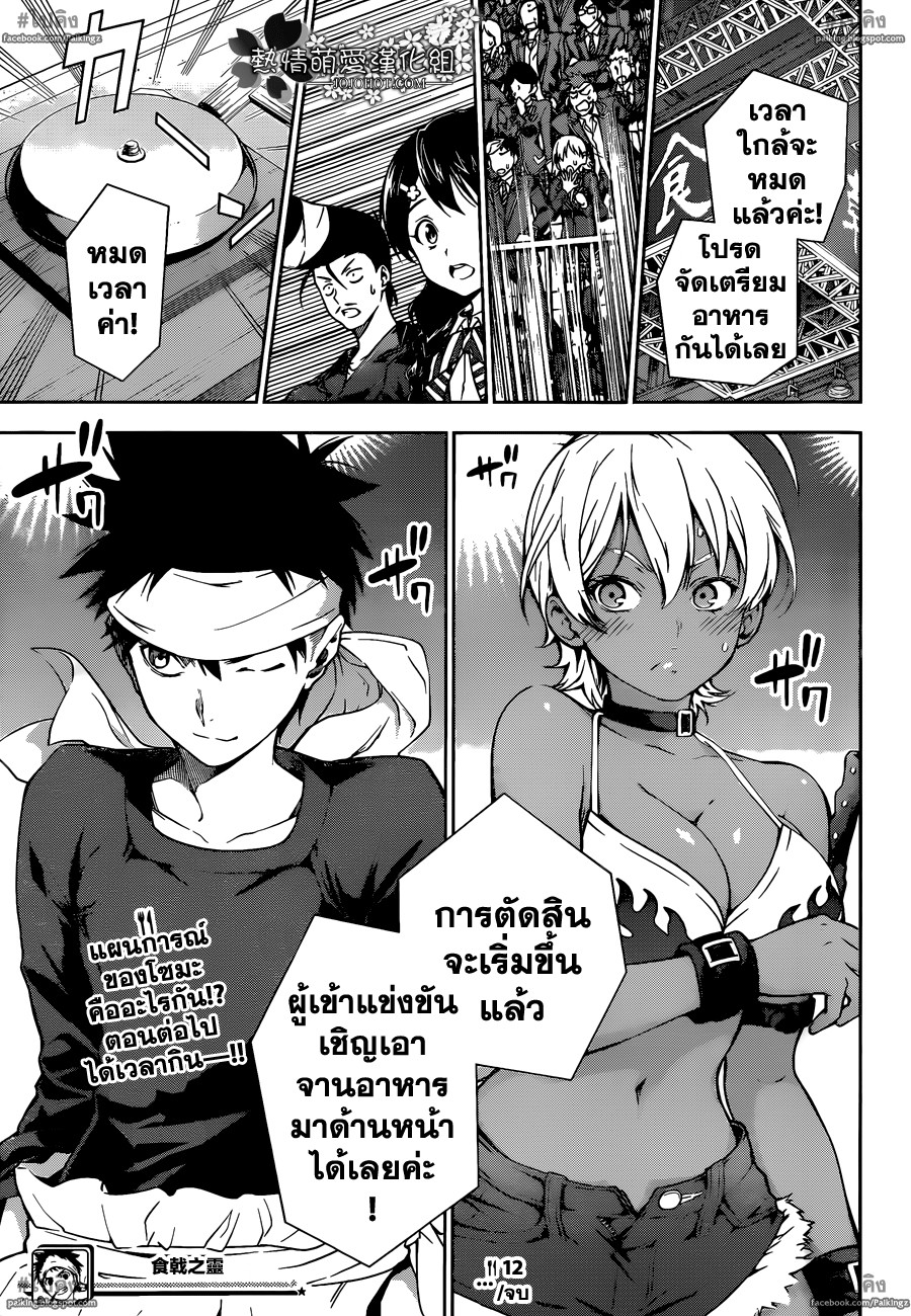 เธญเนเธฒเธ Shokugeki no Souma