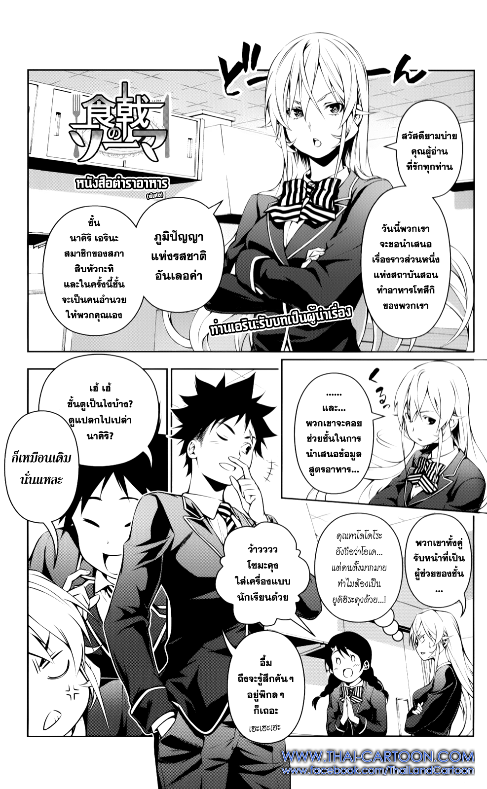 เธญเนเธฒเธ Shokugeki no Souma