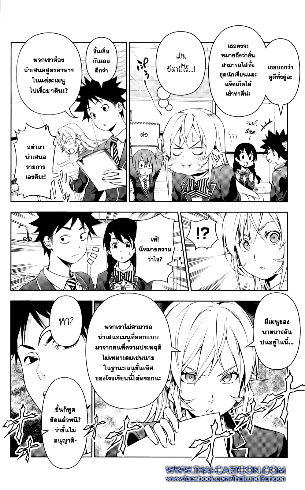 เธญเนเธฒเธ Shokugeki no Souma