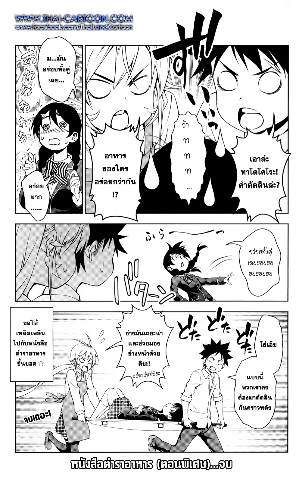 เธญเนเธฒเธ Shokugeki no Souma