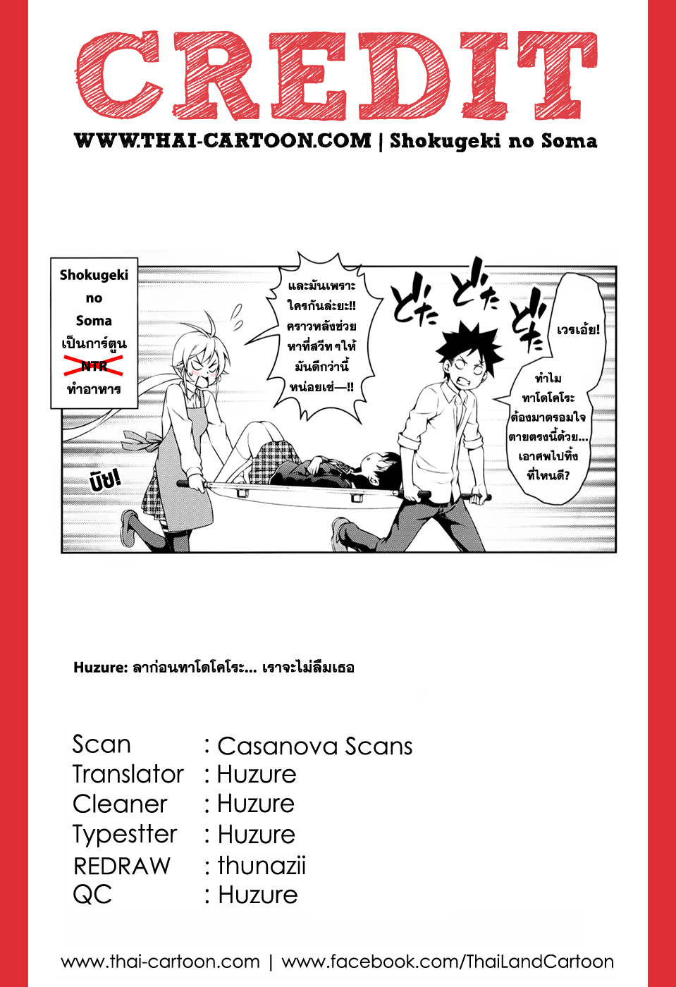 เธญเนเธฒเธ Shokugeki no Souma