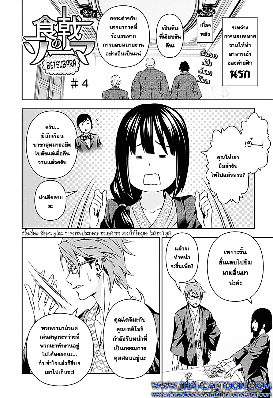 เธญเนเธฒเธ Shokugeki no Souma