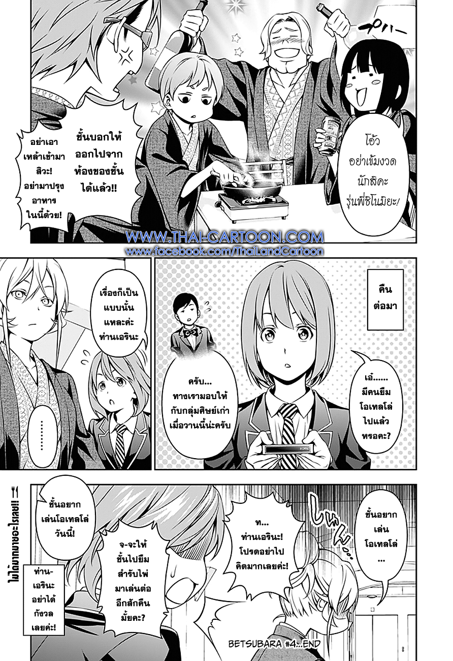 เธญเนเธฒเธ Shokugeki no Souma