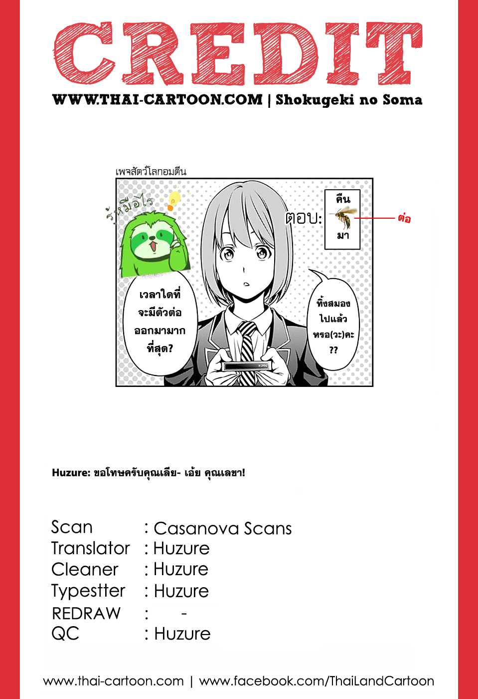 เธญเนเธฒเธ Shokugeki no Souma
