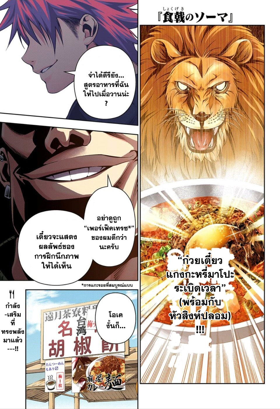 เธญเนเธฒเธ Shokugeki no Souma