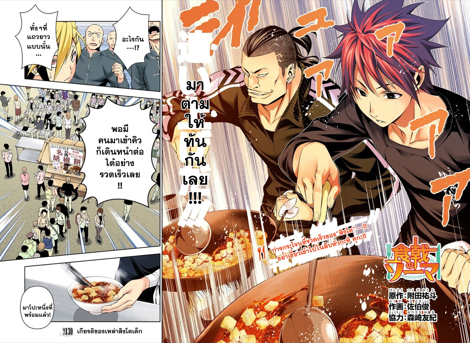 เธญเนเธฒเธ Shokugeki no Souma