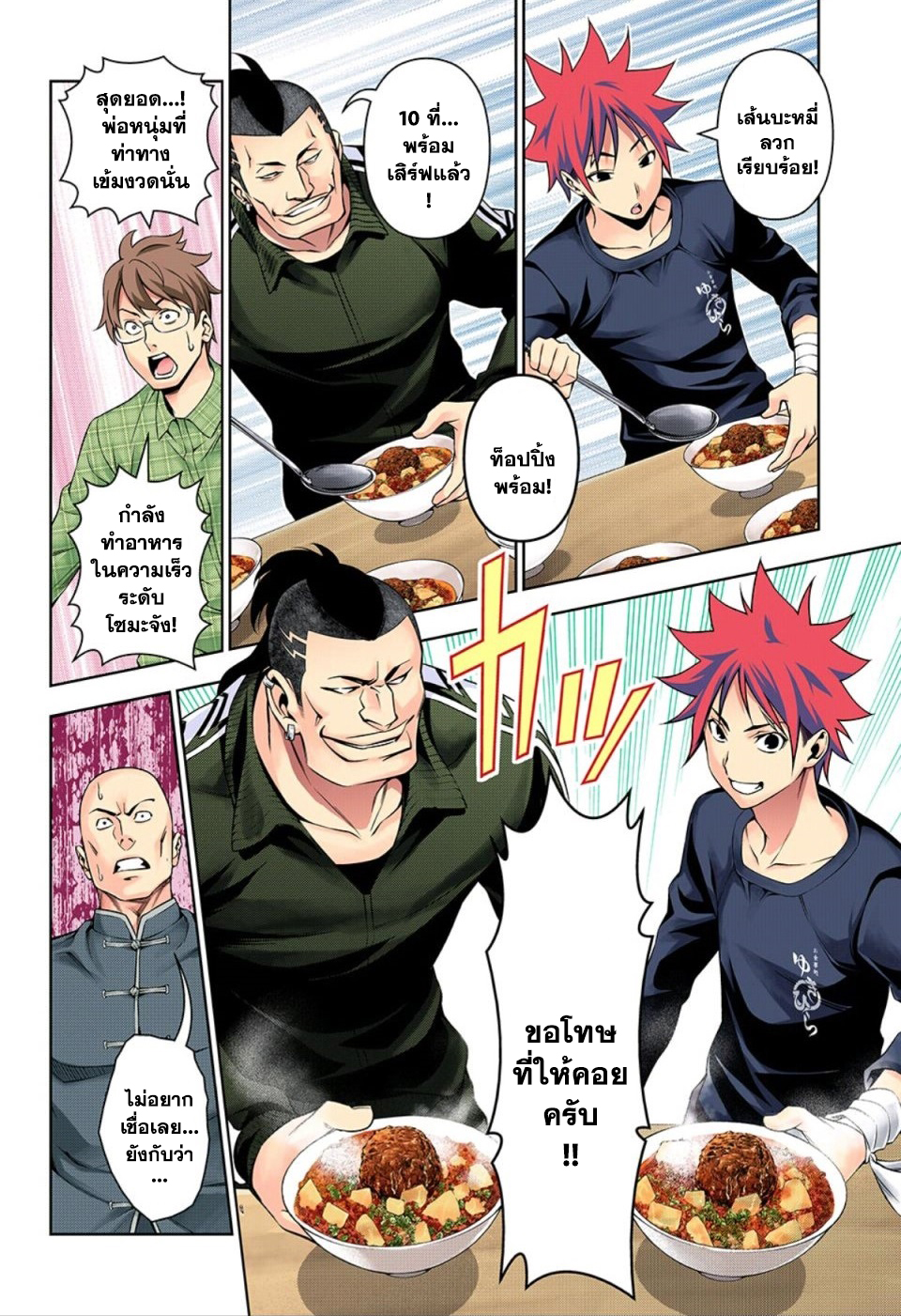 เธญเนเธฒเธ Shokugeki no Souma