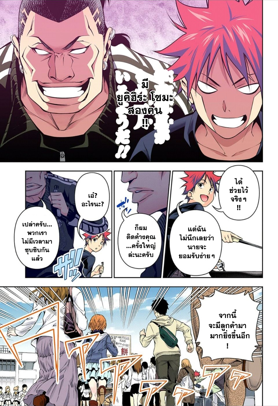 เธญเนเธฒเธ Shokugeki no Souma
