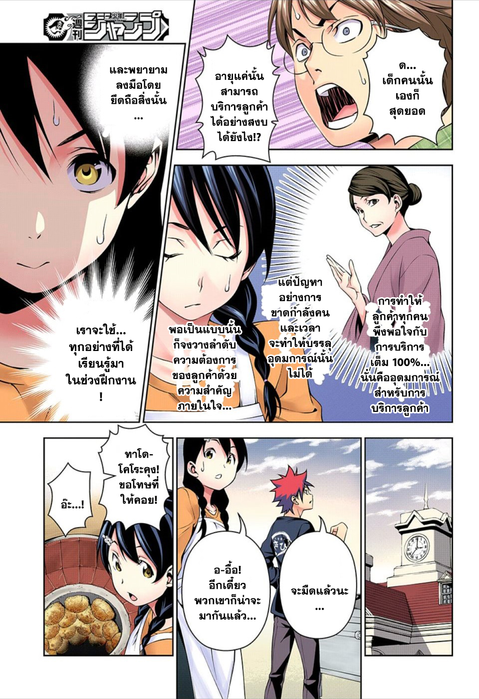 เธญเนเธฒเธ Shokugeki no Souma