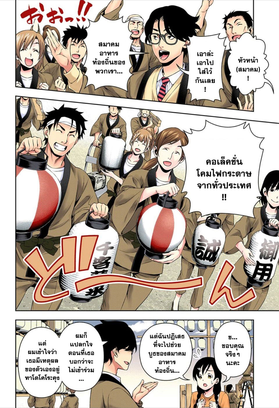 เธญเนเธฒเธ Shokugeki no Souma
