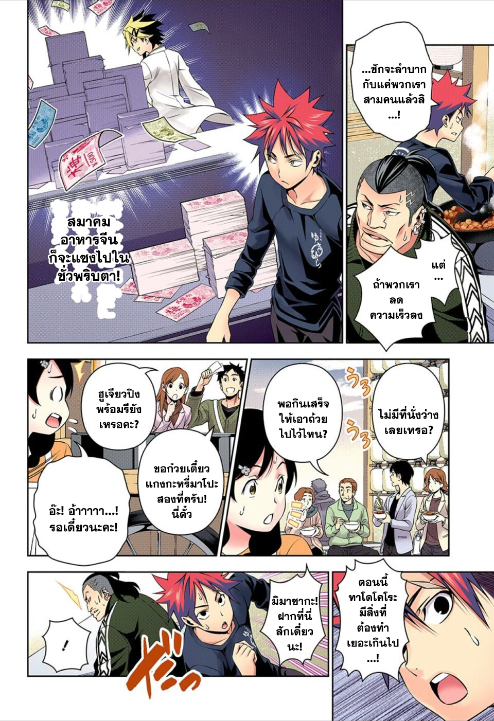 เธญเนเธฒเธ Shokugeki no Souma