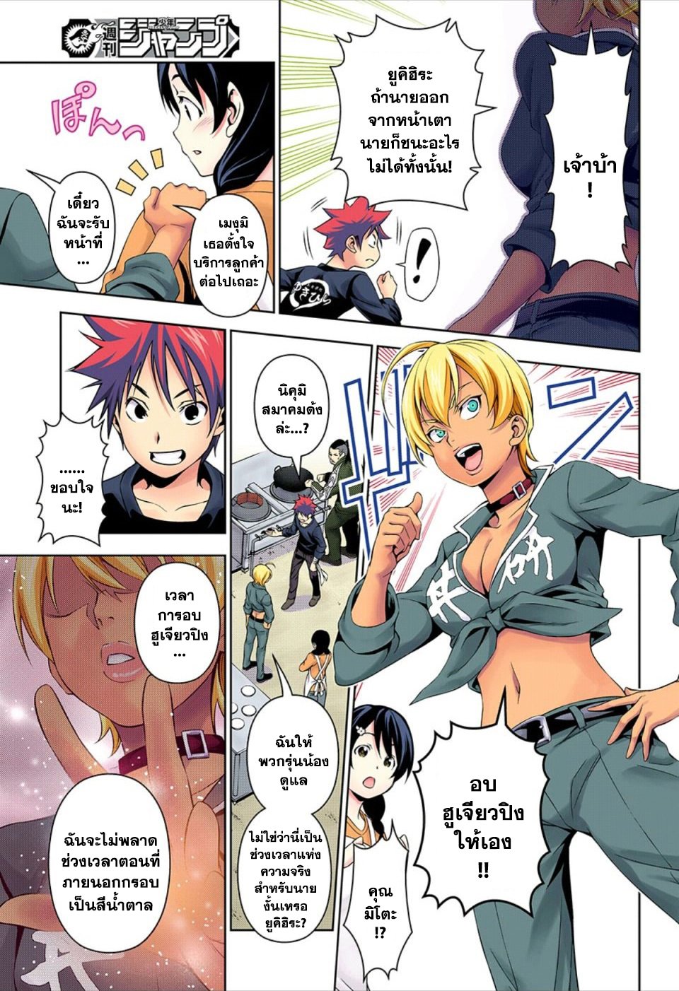 เธญเนเธฒเธ Shokugeki no Souma
