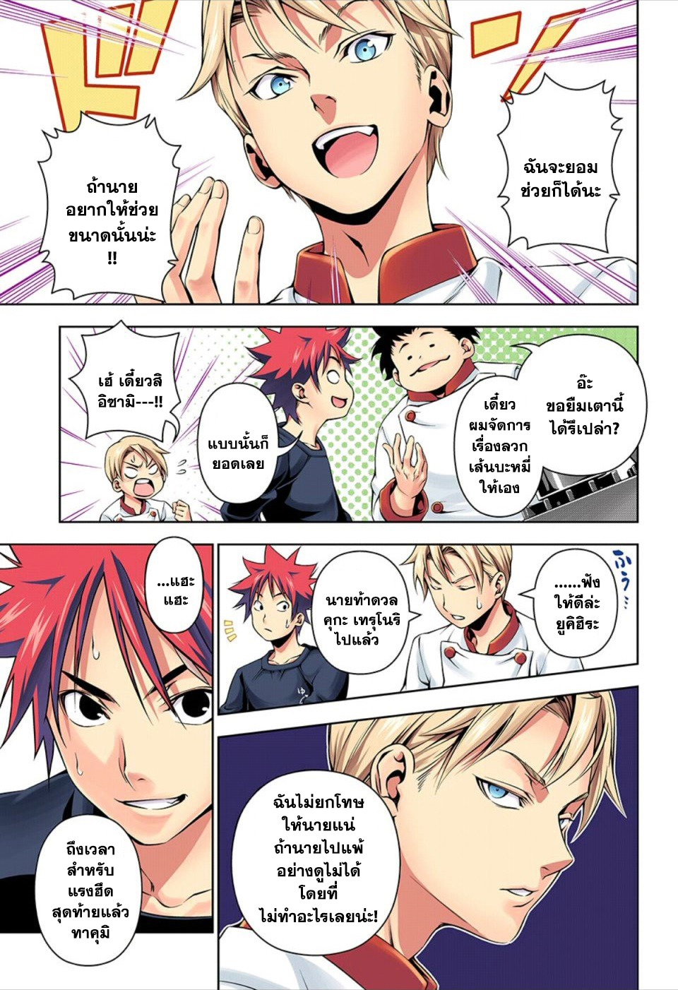 เธญเนเธฒเธ Shokugeki no Souma