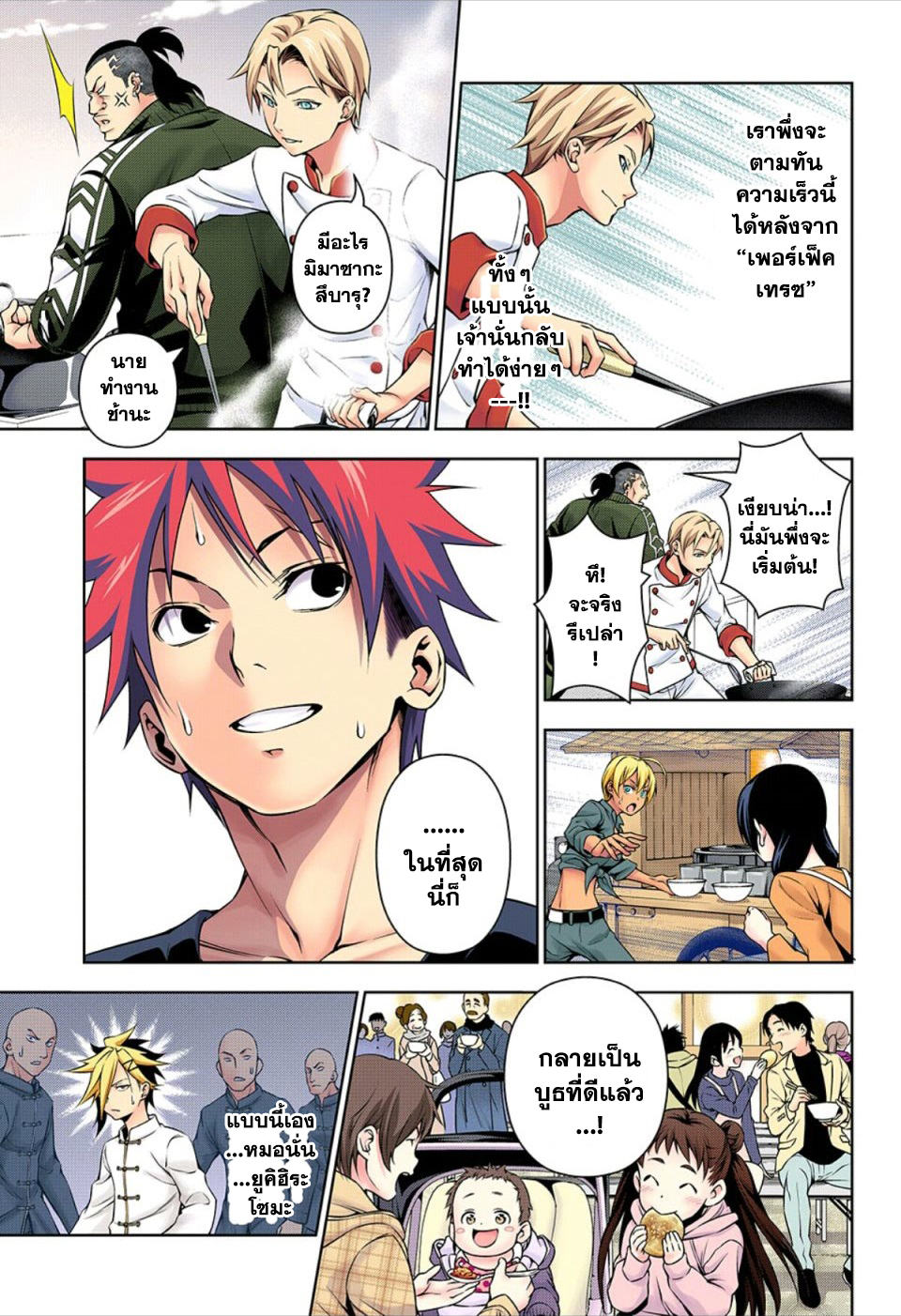 เธญเนเธฒเธ Shokugeki no Souma