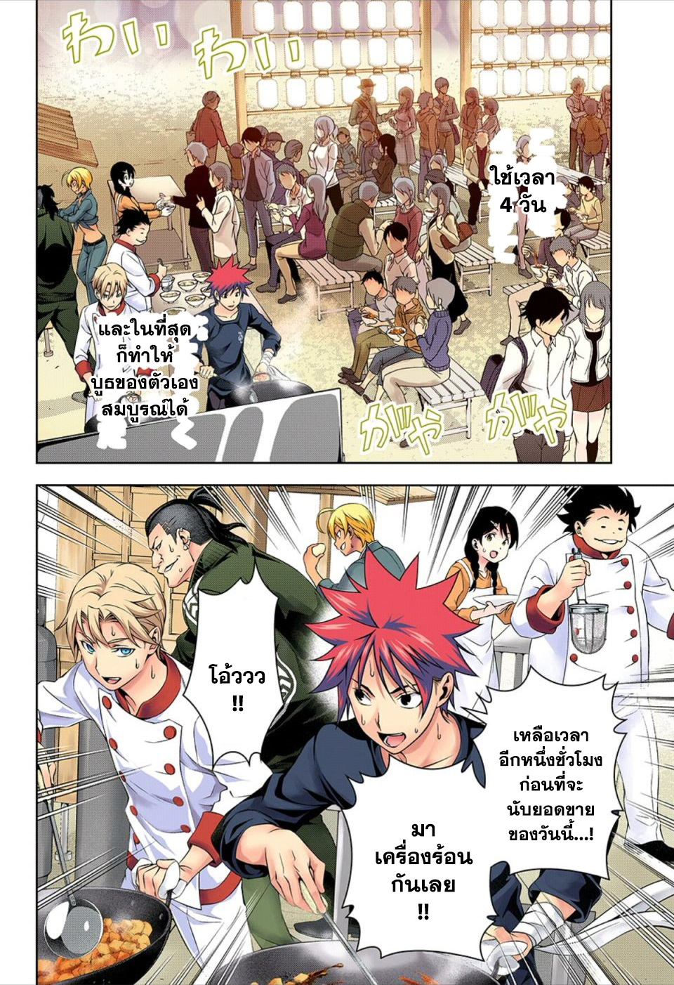 เธญเนเธฒเธ Shokugeki no Souma