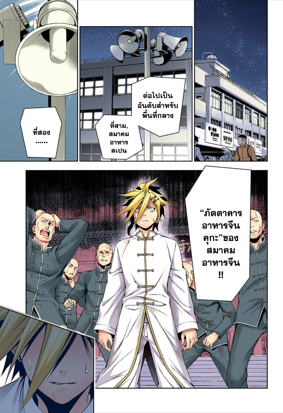 เธญเนเธฒเธ Shokugeki no Souma