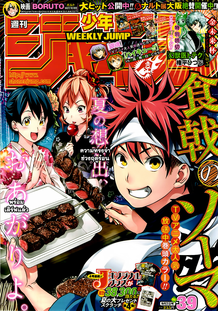 เธญเนเธฒเธ Shokugeki no Souma