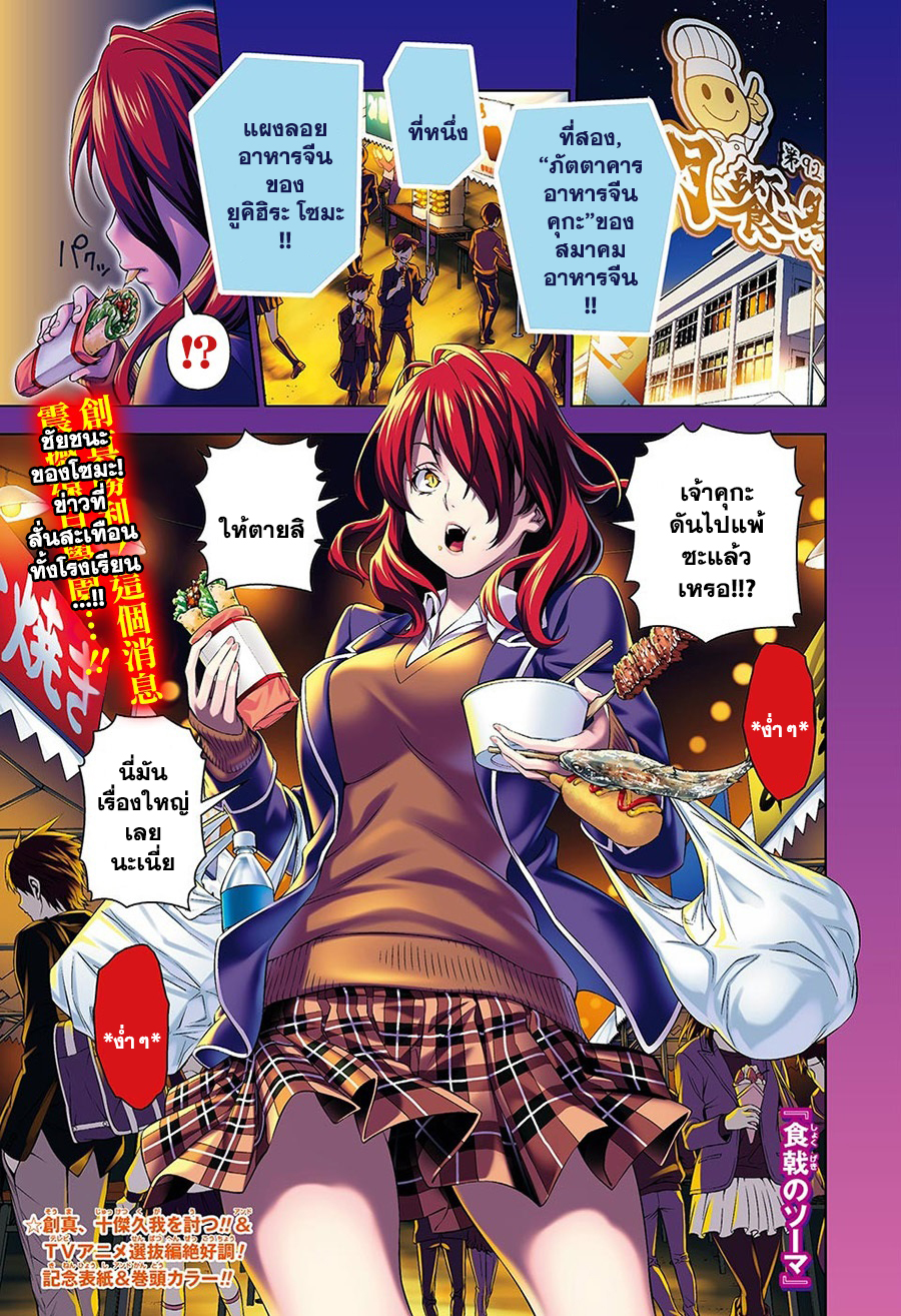 เธญเนเธฒเธ Shokugeki no Souma