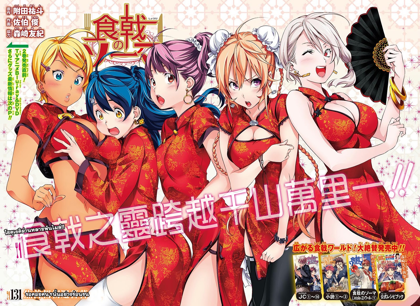 เธญเนเธฒเธ Shokugeki no Souma