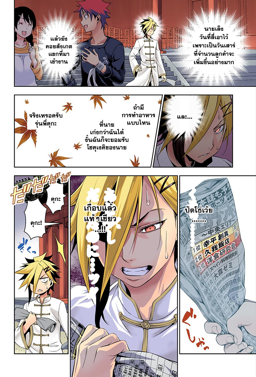 เธญเนเธฒเธ Shokugeki no Souma