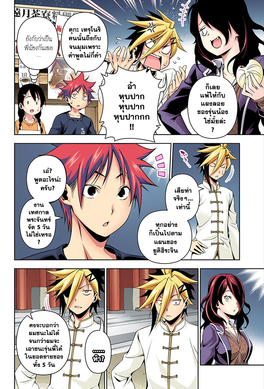 เธญเนเธฒเธ Shokugeki no Souma
