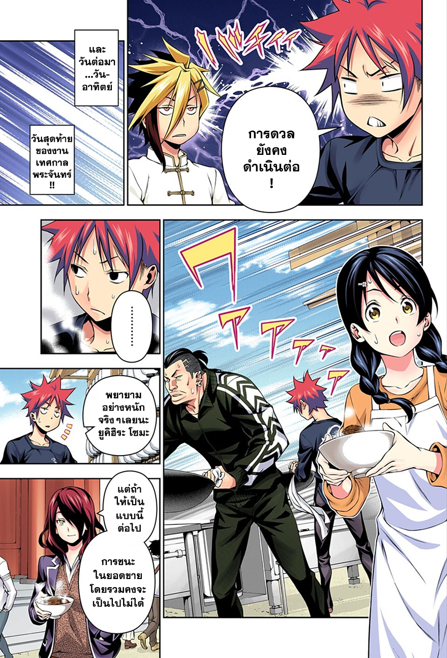 เธญเนเธฒเธ Shokugeki no Souma