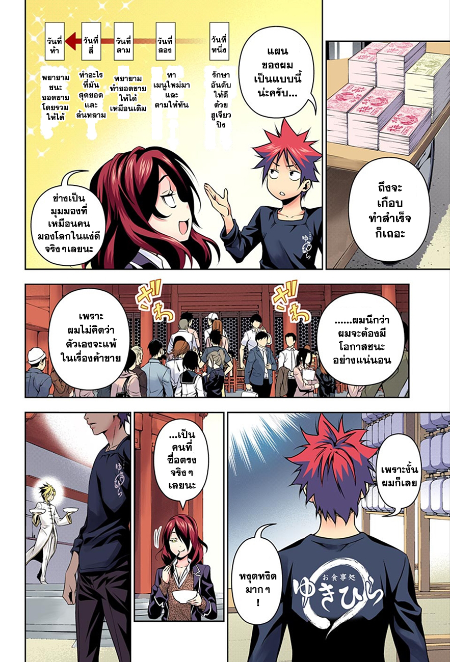 เธญเนเธฒเธ Shokugeki no Souma