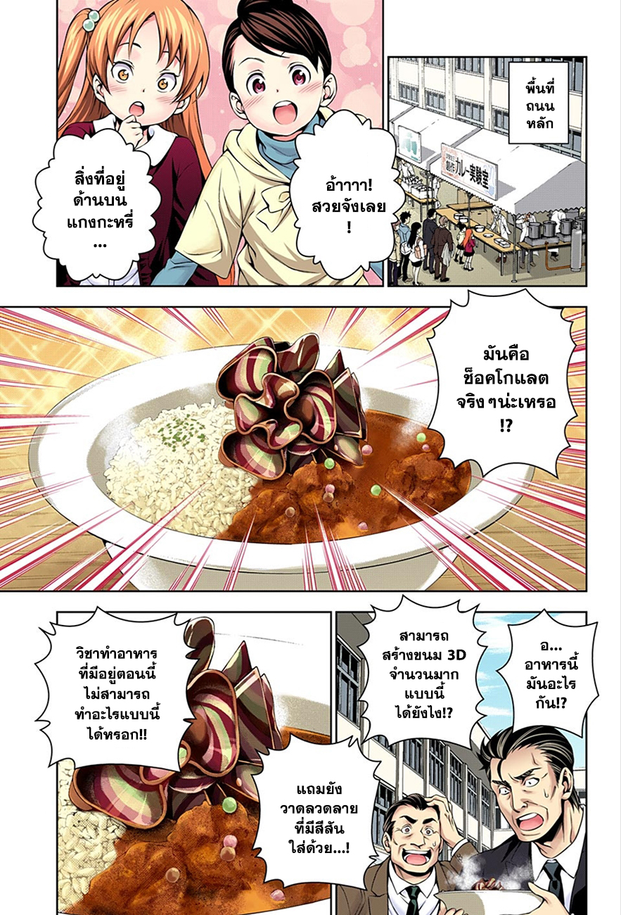 เธญเนเธฒเธ Shokugeki no Souma