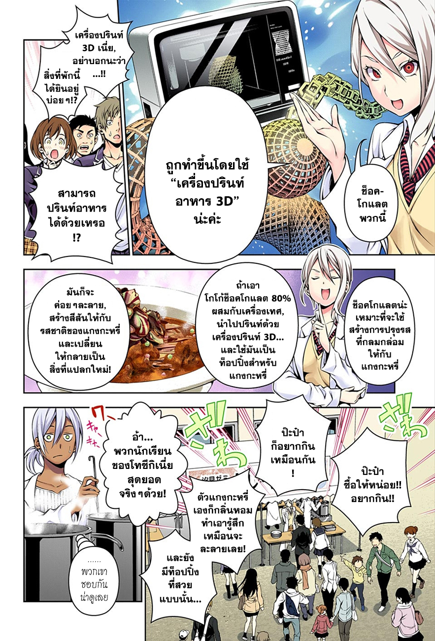 เธญเนเธฒเธ Shokugeki no Souma