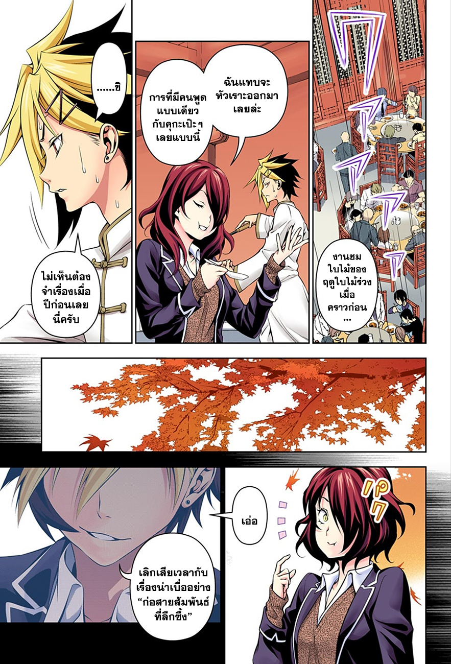 เธญเนเธฒเธ Shokugeki no Souma