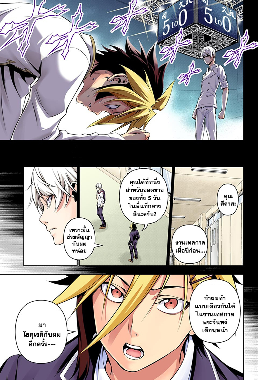 เธญเนเธฒเธ Shokugeki no Souma