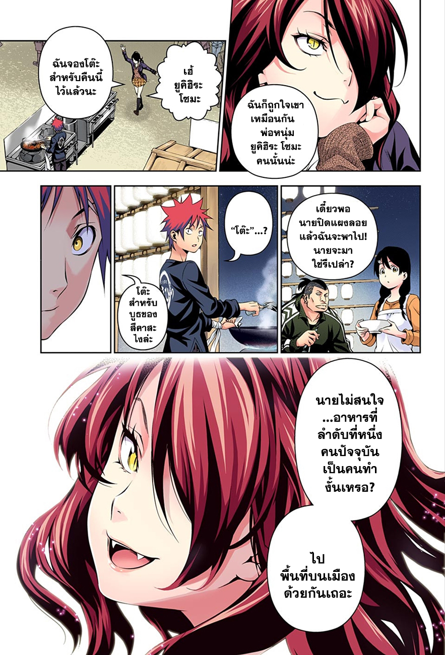 เธญเนเธฒเธ Shokugeki no Souma
