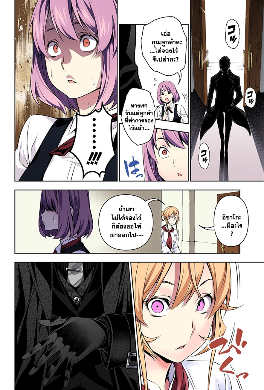 เธญเนเธฒเธ Shokugeki no Souma